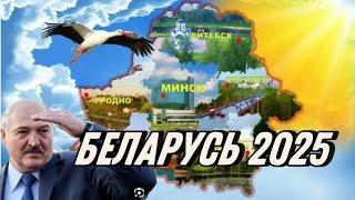 БЕЛАРУСЬ 2025. ТАРО ПРОГНОЗ ПО МЕСЯЦАМ