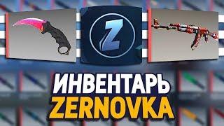 СКОЛЬКО СТОИТ ИНВЕНТАРЬ ЮТУБЕРА ZERNOVKA В CS:GO - ЗЕРНОВКА