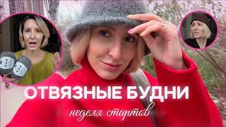 Отвязные будни || неделя стартов: вяжу аксессуары!