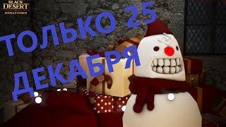 Black desert online:  Магазин подарков Крона от Дедушки Патрицио