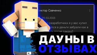 ДАУНЫ В ОТЗЫВАХ В БЛОК СТРАЙКЕ BLOCK STRIKE