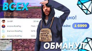 ОБМАНУЛ ЛИ Я ВСЕХ? ЧТО СТАЛО С DIAMOND RP в GTA SAMP?