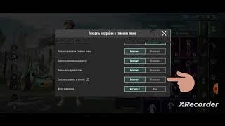 Как скрыть шлем в матчах и глвном меню PUBG MOBILE.
