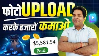  Facebook फोटो अपलोड करके हजारों कमाओ | Earn Money From Photos