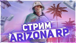 ARIZONA RPКОПЛЮ НА ПРЕМИУМПРИЯТНЫЙ МУЗОН