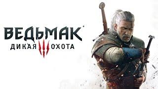 МАКСИМАЛЬНАЯ СЛОЖНОСТЬ  Ведьмак 3: Дикая Охота (PS5) - Стрим 11