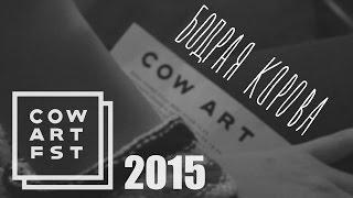 CowArtFst2015 Khmelnitskiy