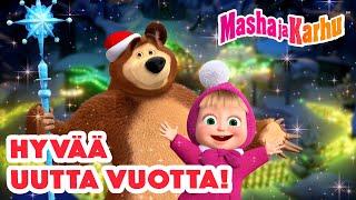 Masha ja Karhu  Hyvää Uutta Vuotta! ‎ Paras jaksokokoelma ️ Masha and the Bear