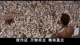 电影《使命》（1976）又名：穆罕默德——安拉的使者，阿拉伯语原声中文字幕