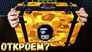 ПОСЫЛКА ОТ PUBG MOBILE & BAPE. РАСПАКОВКА НАСТОЯЩЕГО ЧЕМОДАНА. PUBG MOBILE & BAPE UNBOXING