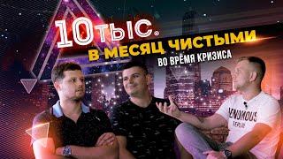 ИДУТ НА $10.000 В МЕСЯЦ ЧИСТЫМИ ВО ВРЕМЯ КРИЗИСА | Ученики 5-го потока МРЖ | Олег Спартак отзывы