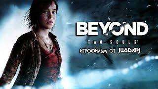 Игрофильм Beyond: Two Souls | Прохождение без комментариев | 4К ULTRA HD/60 FPS (RU)