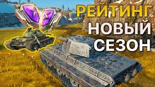 РЕЙТИНГОВЫЕ бои Tanks Blitz НА ЗАКАЗ