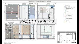 Настройка развертки .1.Поэтапное создание шаблона в Архикад (Archicad).