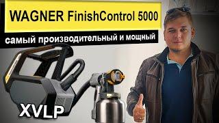 Обзор и краткое руководство на Wagner FinishControl 5000 | РОДМОН