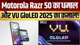 Tech Guru | फ्लिप फोन में Motorola Razr 50 का जलवा, VU GloLED 2025 के नए फीचर्स का मजा!