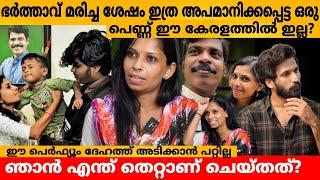 ഭർത്താവ് മരിച്ച ശേഷം ഇത്ര അപമാനിക്കപ്പെട്ട ഒരു പെണ്ണ് ഈ കേരളത്തിൽ ഇല്ല?  KOLLAM SUDHI WIFE RENU