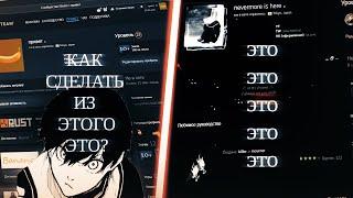 Как сделать из своего steam профиля что-то КРАСИВОЕ!!!