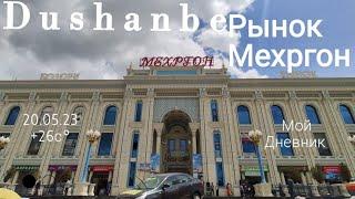 Dushanbe-Душанбе сегодня Рынок Мехргон #точикистон #tajikistan