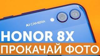 Камера Huawei Honor 8X как улучшить фотографии, съемка RAW фото