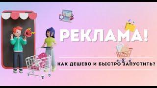 Как опубликовать свою рекламу на сайте?