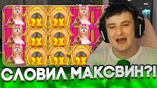 ЗЛОЙ СЛОВИЛ МАКСВИН?! ВЫИГРАЛ 7.500 ЕВРО! ЗАНОСЫ НЕДЕЛИ!