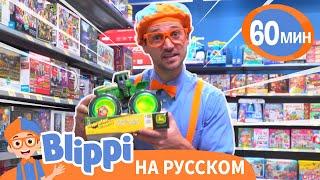 Учим цвета в магазине игрушек | Обучающие видео для детей | Blippi Russian