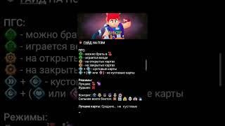 Гайд на Пэм! #brawlstars #ящики