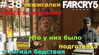 Far Cry 5 зажигалки. Что у них было.