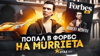 ЗАДОНАТИЛ 50.000р на ОТКРЫТИИ GTA 5 RP MURRIETA и ПОПАЛ в ФОРБС на ГТА 5 РП