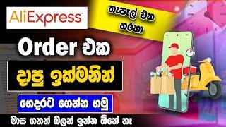 Aliexpress shipping time ( Sri Lanka Post ) | How to Track My Orders on Aliexpress 2022 | SBDigit