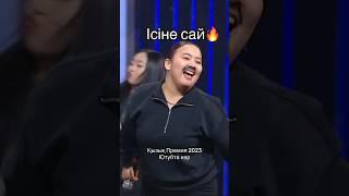 Дина или Чина? Қайсысы? #чина #пародия #қызықпремия