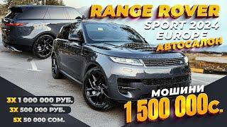 СТАРТ!!  Range Rover Sport 2024 АВТОСАЛОН!!! Я ГАЛА КОНВЕРТОИ КАЛОНИ ПУЛИ!