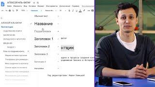 ВСЕ ПРО GOOGLE ДОКУМЕНТЫ ЗА 12 МИНУТ | Как пользоваться? | Видеоурок | Алексей Аль Ватар