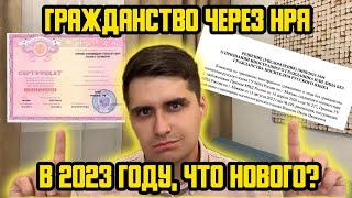 ГРАЖДАНСТВО РОССИИ ПО НРЯ В 2023 ГОДУ! КАК ПОЛУЧИТЬ ВНЖ ПО НОСИТЕЛЮ РУССКОГО ЯЗЫКА В 2023 ГОДУ?