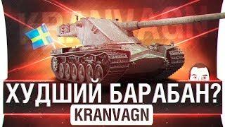 ЛУЧШИЙ или ХУДШИЙ БАРАБАН? - KRANVAGN