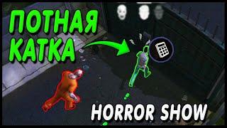 Horror Show Android Gameplay! Horrorshow - конкурент Horrorfield/Хоррор Филд |  Игра Хоррор Шоу