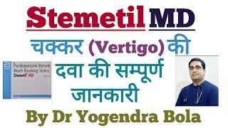 Tab Stemetil MD { Prochlorperazine } ke Uses , Side effects | Vertigo - chakkar kee best medicine...