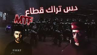 دس تراك قطاع ال Claw Ft Abo3mmra ( Diss Track ) Mystery Town MTF