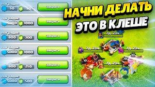  25 ВЕЩЕЙ, КОТОРЫЕ СТОИТ НАЧАТЬ ДЕЛАТЬ В КЛЕШ ОФ КЛЕНС | КЛЕО CLASH OF CLANS