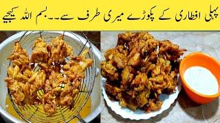 Mix Vegetable Pakora Recipe ....How To Make Crispy Veg Pakora By Maria .