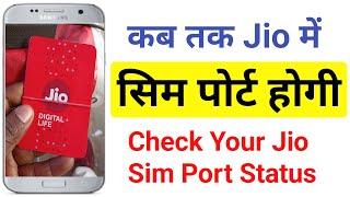 Jio MNP Status Check | Kaise Pata Kare  Ki Sim Port Ho Gaya hai