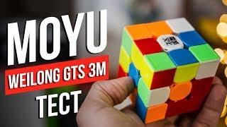 Собираю кубика Рубика 3х3 MoYu Weilong GTS 3M