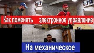 Курсы холодильщиков 28.  Как переделать электронное управление на механическое!!!!