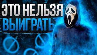 Гоуст Фейс Против Типичного Пати Dead by Daylight