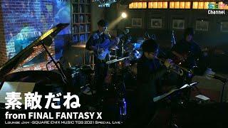 『SUTEKI DA NE (Isn't It Wonderful?)』from FINAL FANTASY X【Lounge Jam】