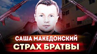 АЛЕКСАНДР СОЛОНИК: ЧТО СТАЛО С САМЫМ НЕУДЕРЖИМЫМ НАЕМНИКОМ 90-Х