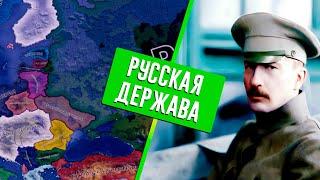 РОССИЯ МАТУШКА ПОСЛЕ ВТОРОГО ВЕЛЬТКРИГА В HEARTS OF IRON 4|KALTERKRIEG