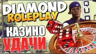 DIAMOND RP TRILLIANT | НАРЕЗКА СО СТРИМА | ИГРАЮ В КАЗИНО С Yung Revenge!