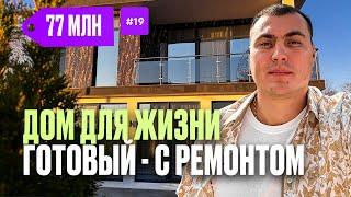 Дом у моря Сочи | купить дом в Сочи | дома Сочи Адлер | дом в Сочи с бассейном